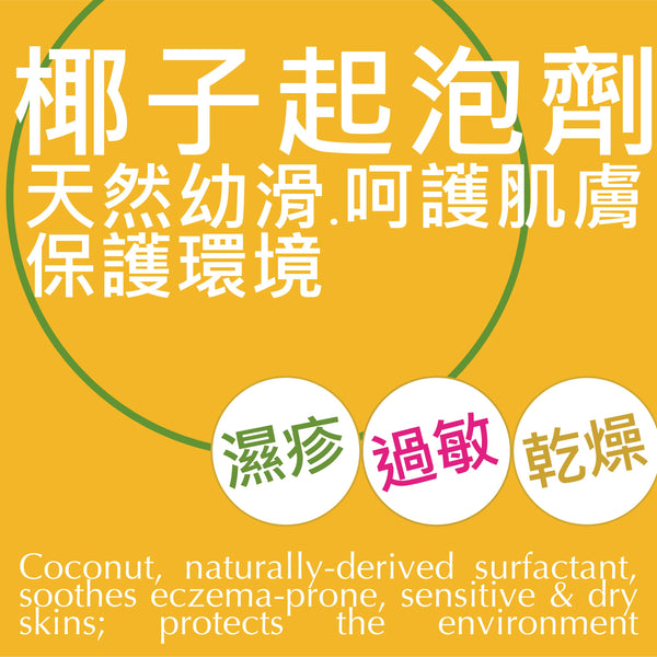 Lemon Myrtle (aloe base) Body Wash - eczema, sensitive & dry skins