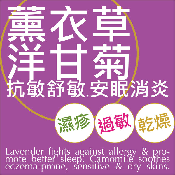 Lavender Camomile (aloe base) Lotion - eczema, sensitive & dry skins