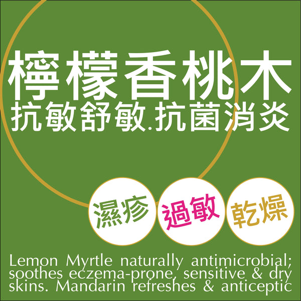 Lemon Myrtle Hand & Body Lotion - eczema, sensitive & dry skins