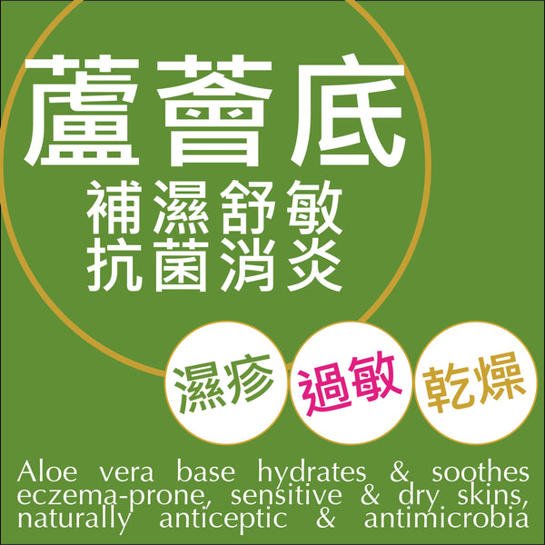 薰衣草及洋金菊(蘆薈底)沐浴露 - 濕疹、敏感、乾燥肌